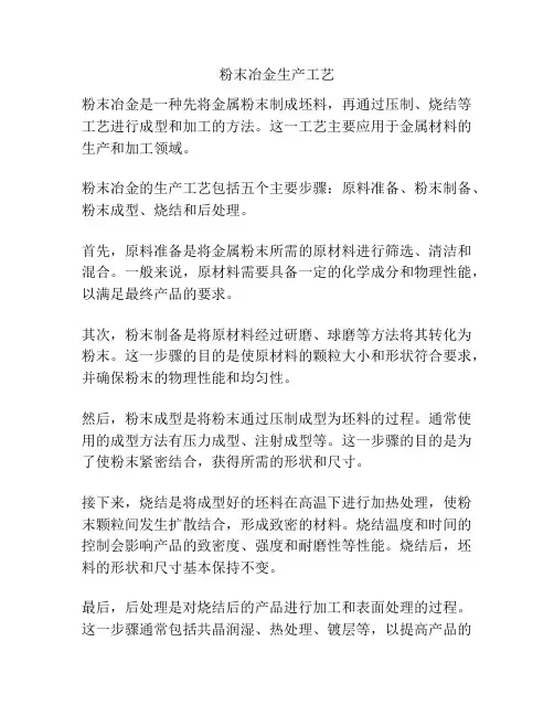 粉末冶金生产工艺