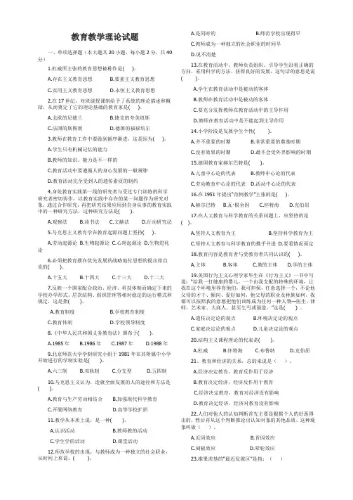 教育教学理论试题