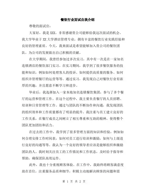 餐饮行业面试自我介绍