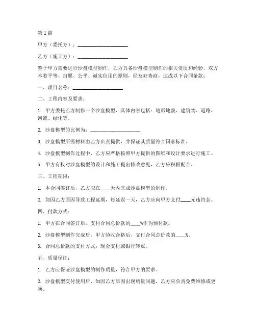 沙盘模型工程施工合同(3篇)