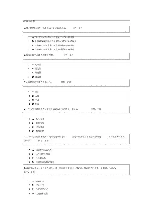 情绪管理课程考试试题
