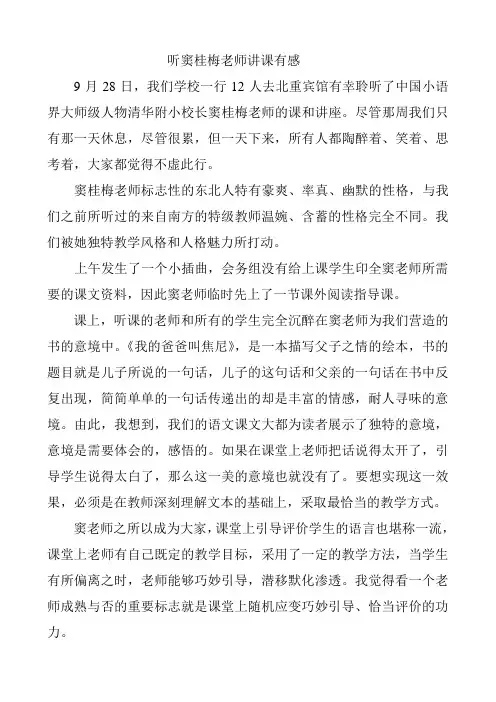 听窦桂梅老师讲课有感