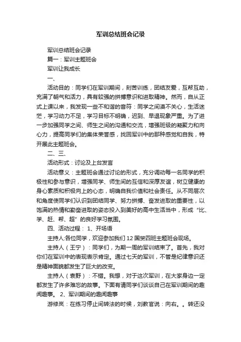 军训总结班会记录