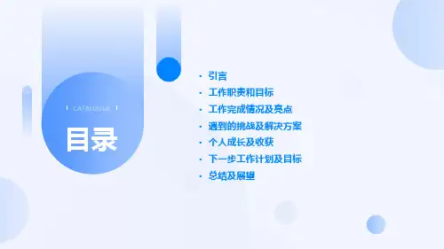 员工绩效考核述职报告PPT