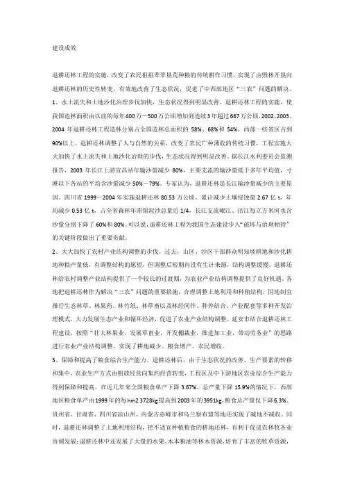 退耕还林工程建设成效