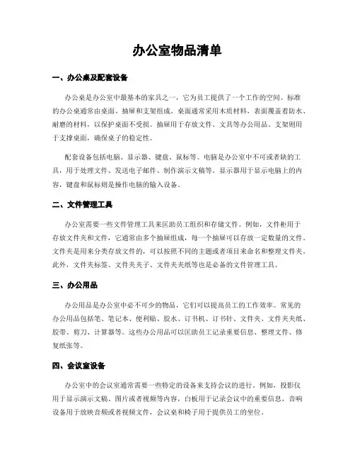 办公室物品清单