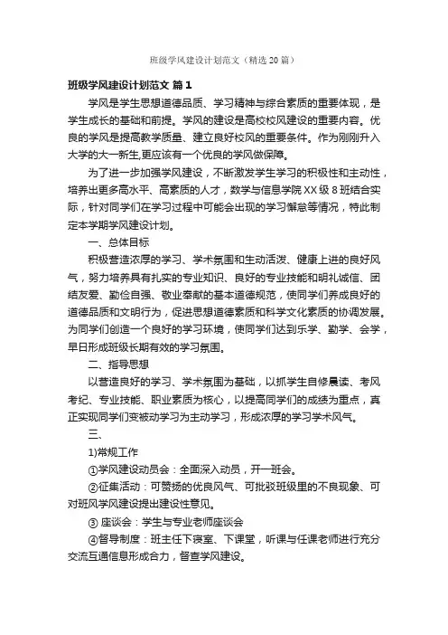 班级学风建设计划范文（精选20篇）