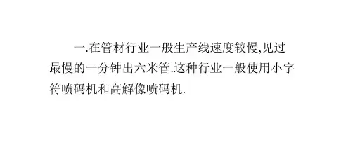 喷码机在实际使用的喷印速度问题