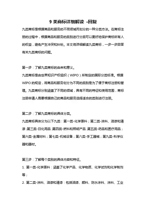 9类商标详细解读 -回复