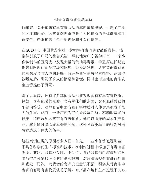 销售有毒有害食品案例