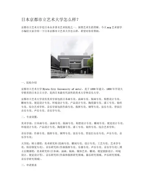 日本京都市立艺术大学怎么样？