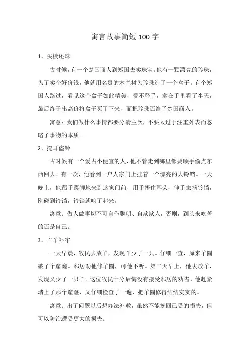 寓言故事简短100字