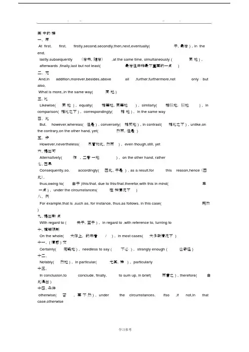 英语中的连接词优选.doc