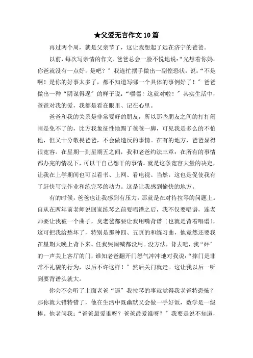 父爱无言作文10篇范文精选