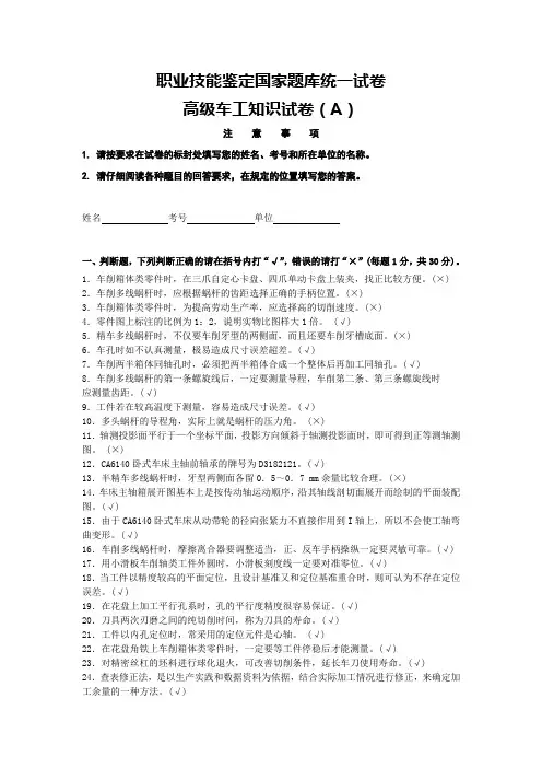 车工高级(含答案)