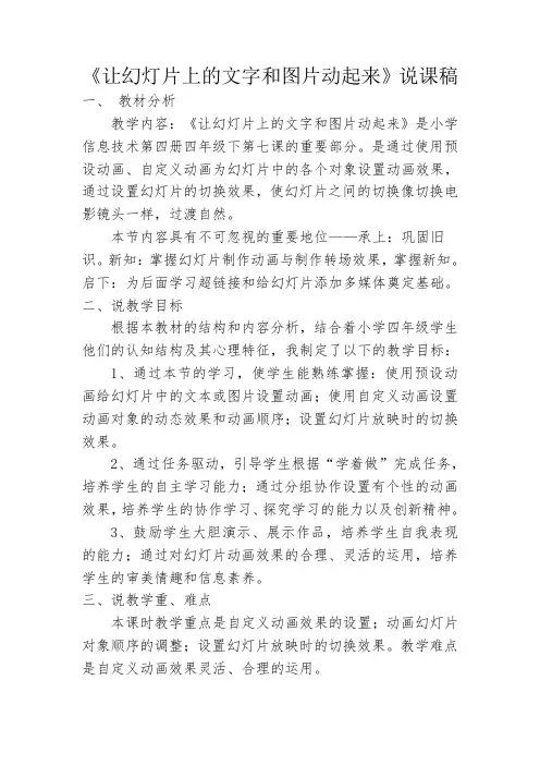 《让幻灯片上的文字和图片动起来》说课稿