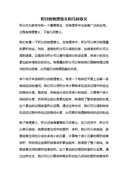 积分的物理意义和几何意义