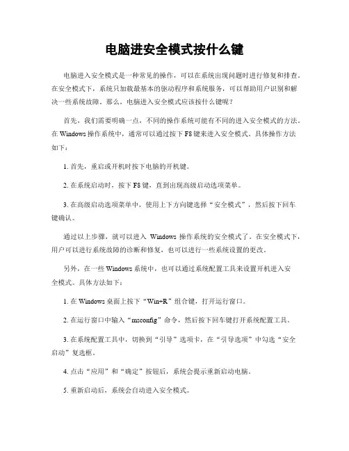 电脑进安全模式按什么键