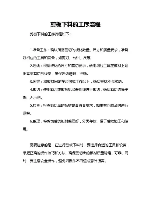剪板下料的工序流程