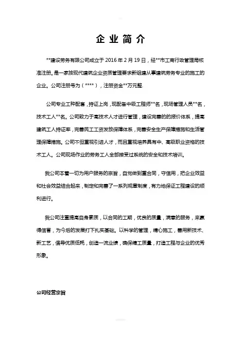 建设劳务企业简介(新企业)