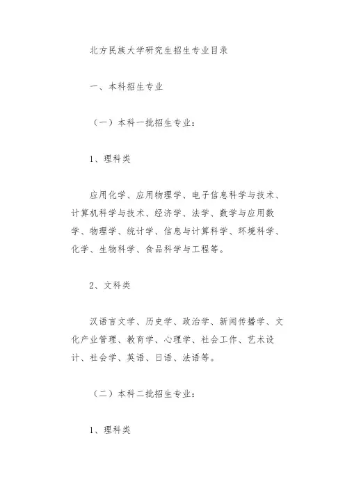 北方民族大学研究生招生专业目录