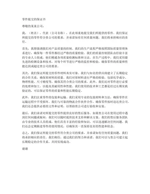 零件提交的保证书