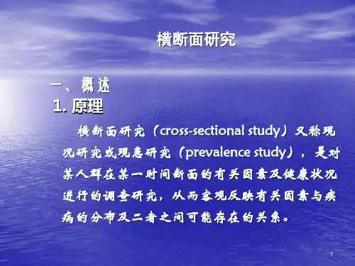横断面研究PPT课件