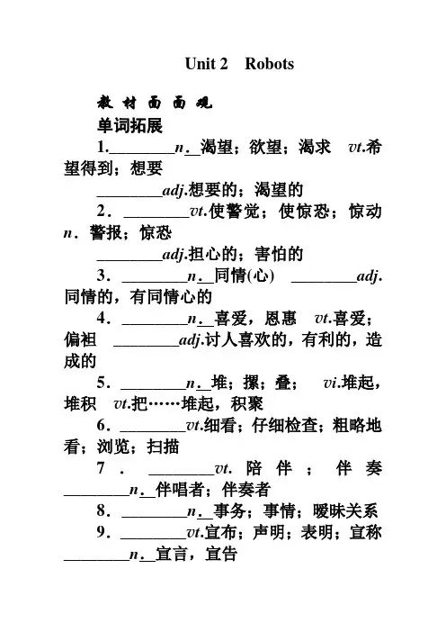 人教版高中英语选修7高考一轮复习教案7.2Robots