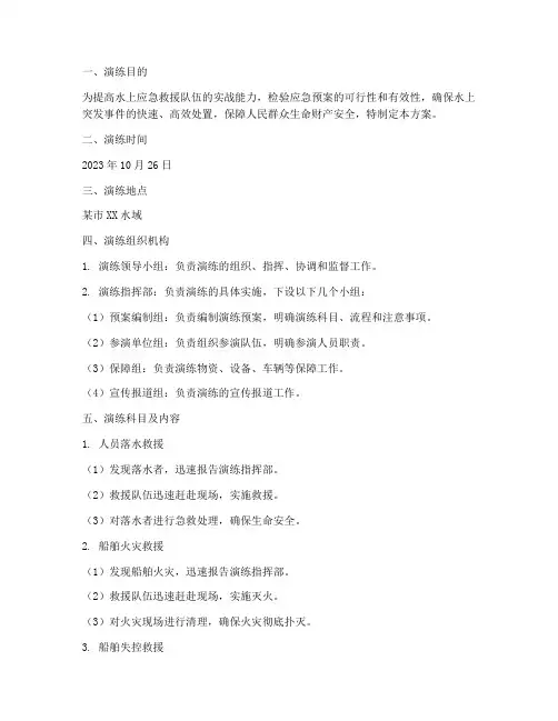 水上应急救援演练工作方案