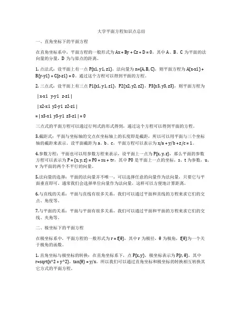 大学平面方程知识点总结