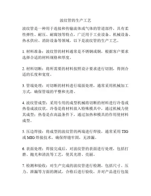 波纹管的生产工艺