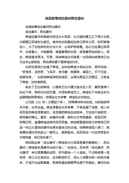 成语故事成也萧何败也萧何