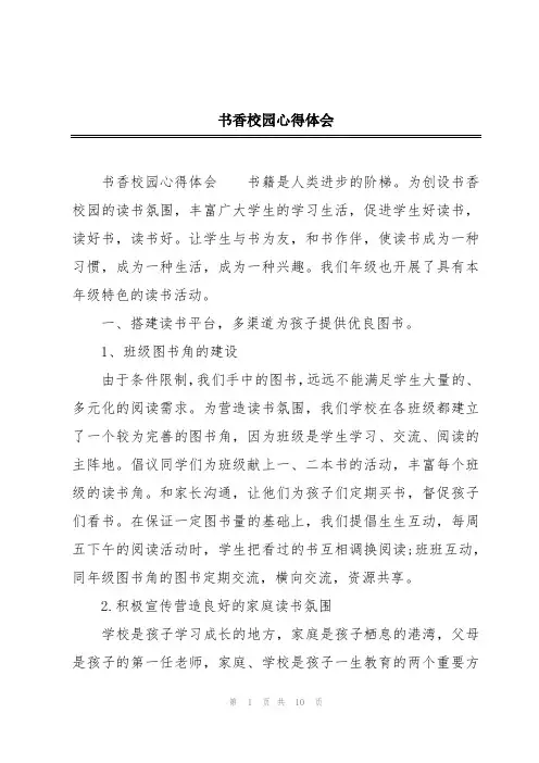 书香校园心得体会