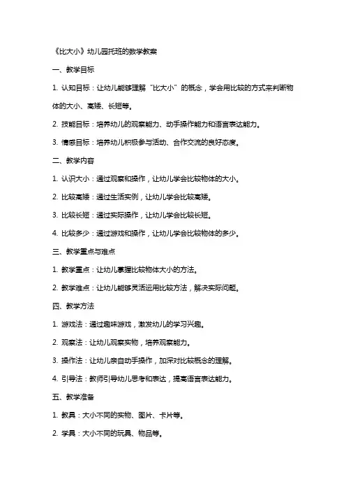《比大小》幼儿园托班的数学教案