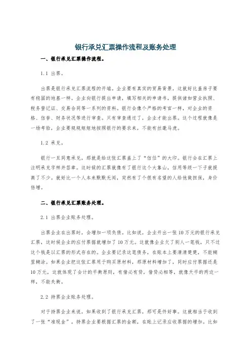 银行承兑汇票操作流程及账务处理