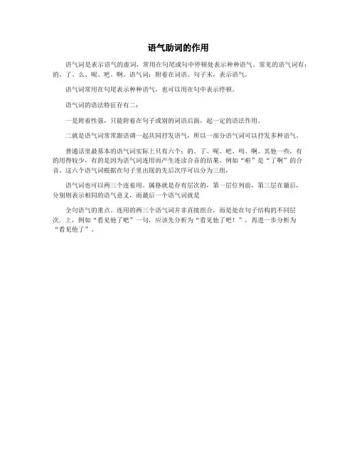 语气助词的作用