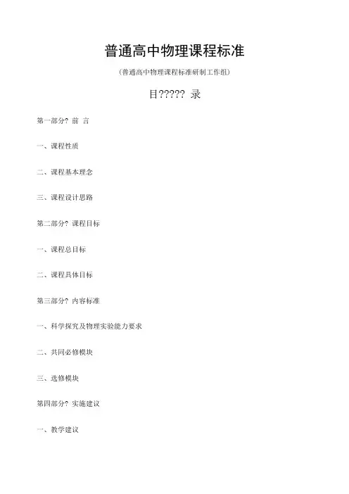 普通高中物理课程标准