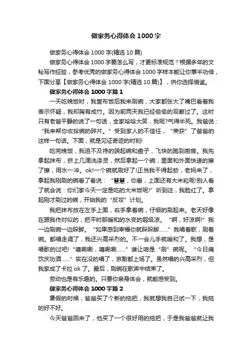 做家务心得体会1000字
