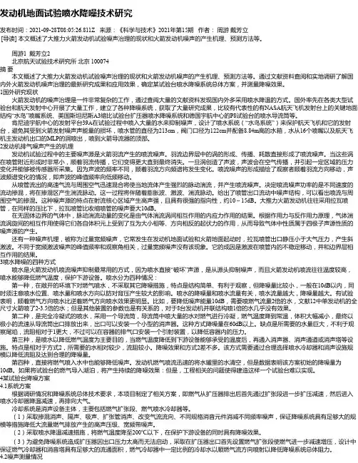 发动机地面试验喷水降噪技术研究