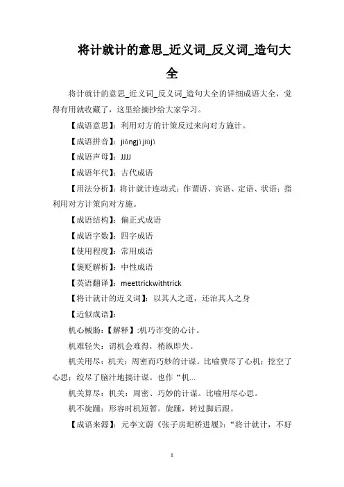 将计就计的意思_近义词_反义词_造句大全