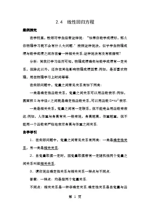 高中数学第2章统计2.4线性回归方程知识导引学案苏教版必修3