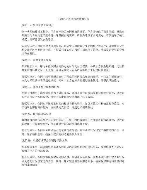 工程合同各类违规案例分析