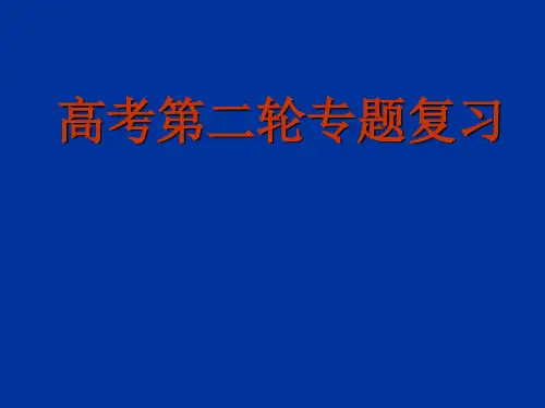 高三化学二轮复习专题一基本概念.ppt