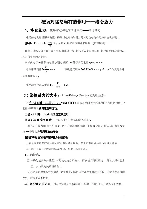 高中物理选修3-1磁场对运动电荷的力-洛伦兹力教案有答案
