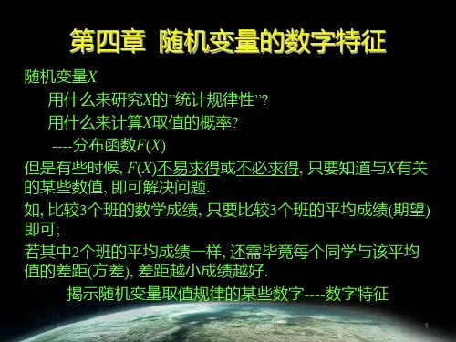 4.1-数学期望PPT课件