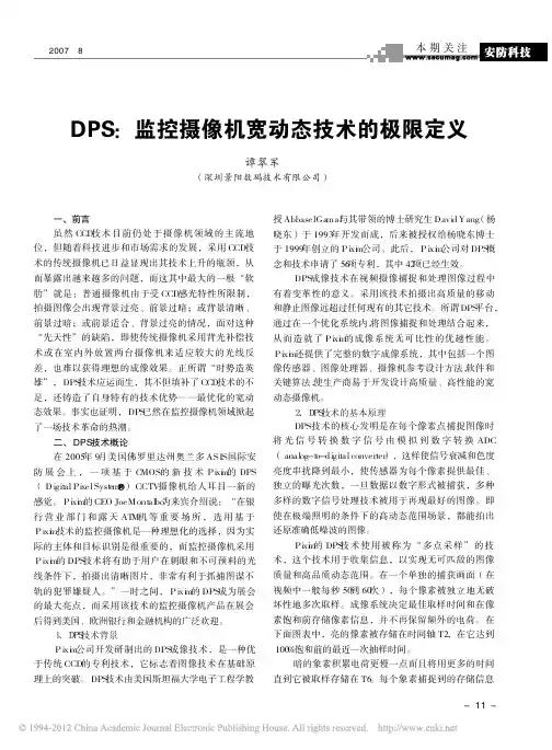 DPS_监控摄像机宽动态技术的极限定义
