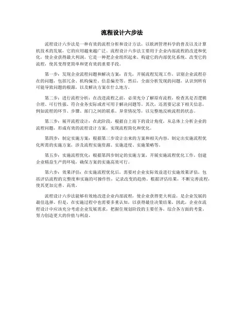 流程设计六步法