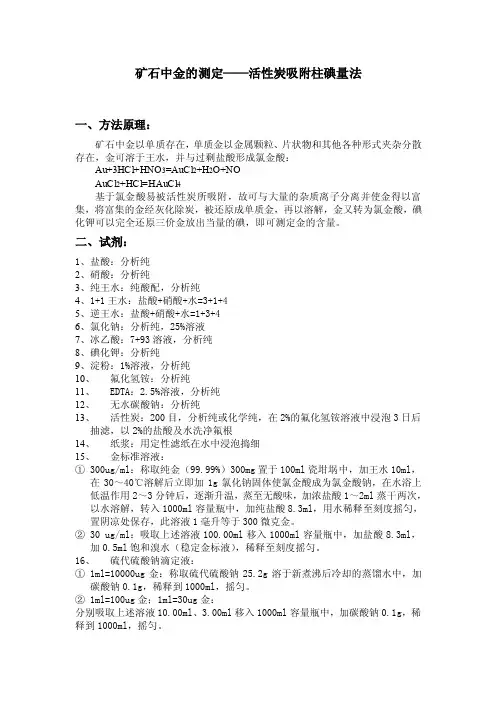 金的测定——精选推荐