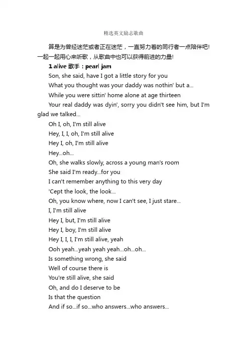 精选英文励志歌曲_励志歌曲