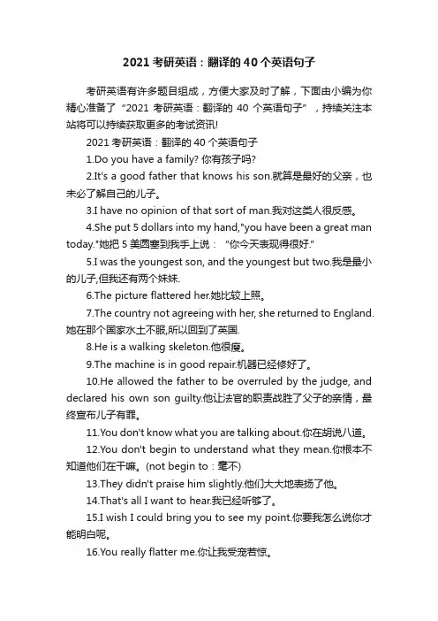 2021考研英语：翻译的40个英语句子